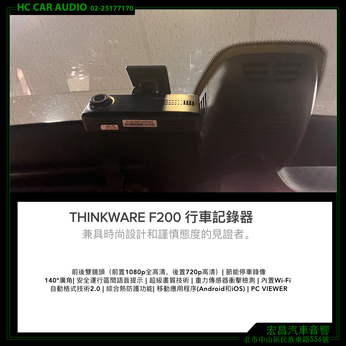 宏昌汽車音響 BENZ E300 安裝 THINKWARE 