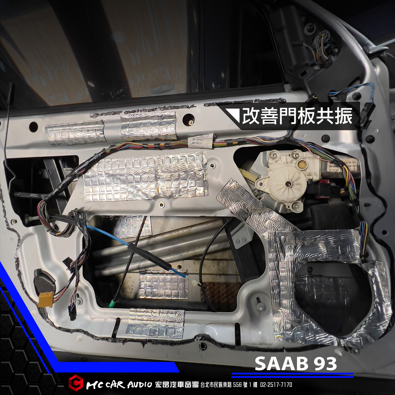 宏昌汽車音響 SAAB 93 FOCUS 60B 6吋單體喇